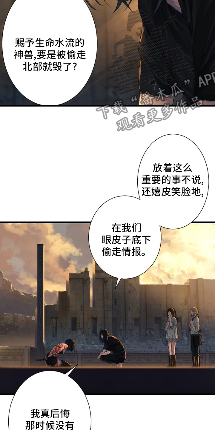 苍兽大人漫画,第124章：不记得5图