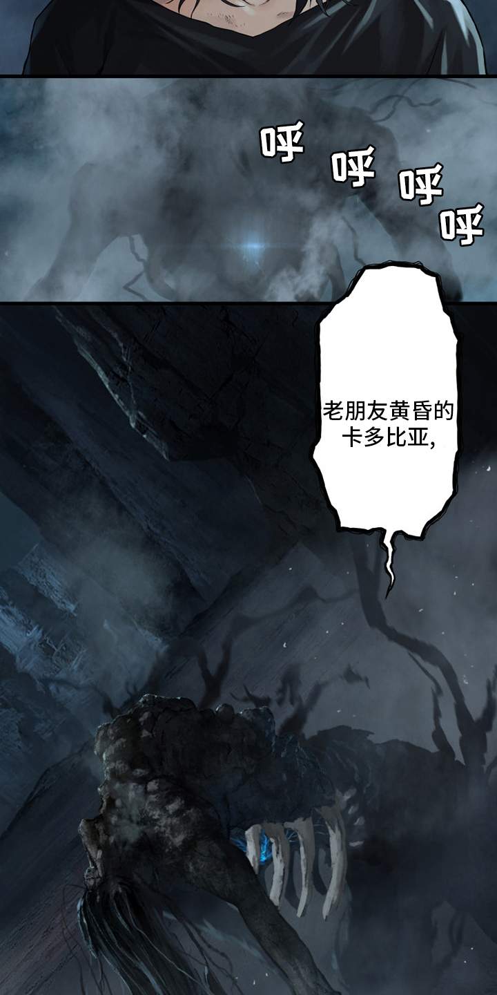 苍兽大陆剧情漫画,第96章：老朋友1图