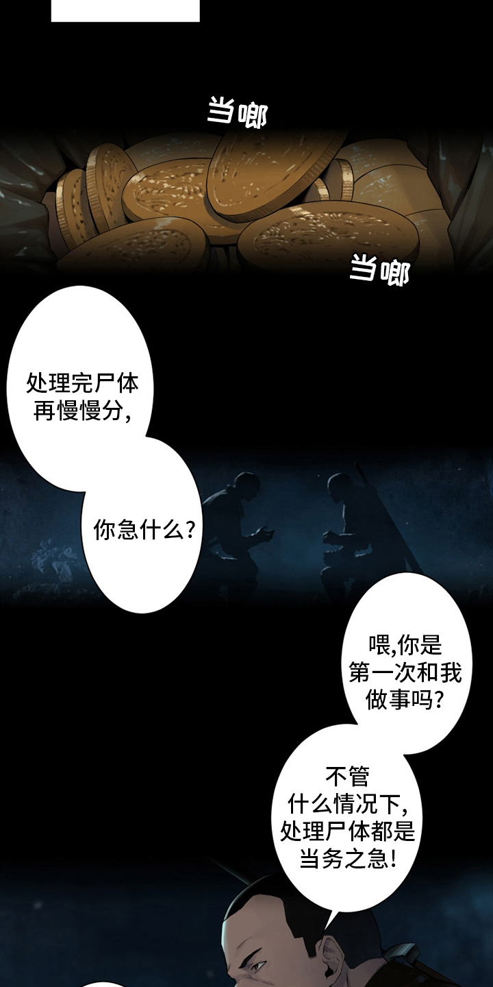 苍兽大人漫画,第89章：先做事2图