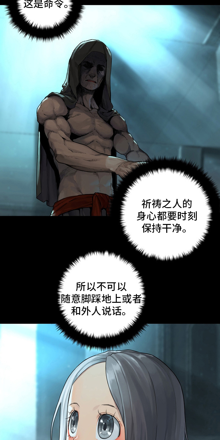 苍兽大人漫画,第113章：障壁后面2图