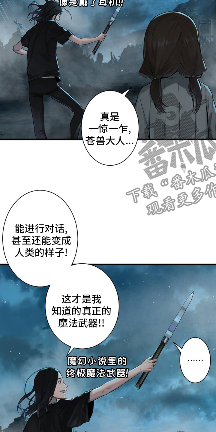 苍兽大人漫画,第148章：擦擦2图