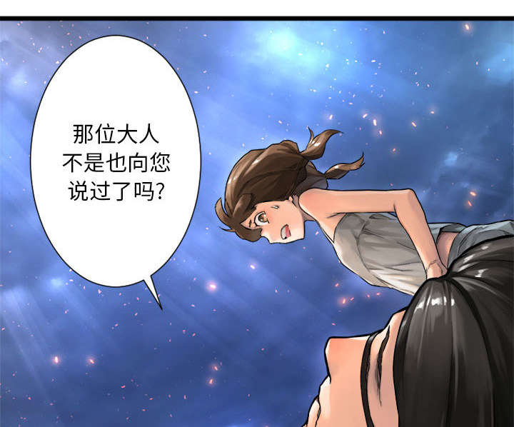 苍兽大人漫画,第43章：该有的矜持4图
