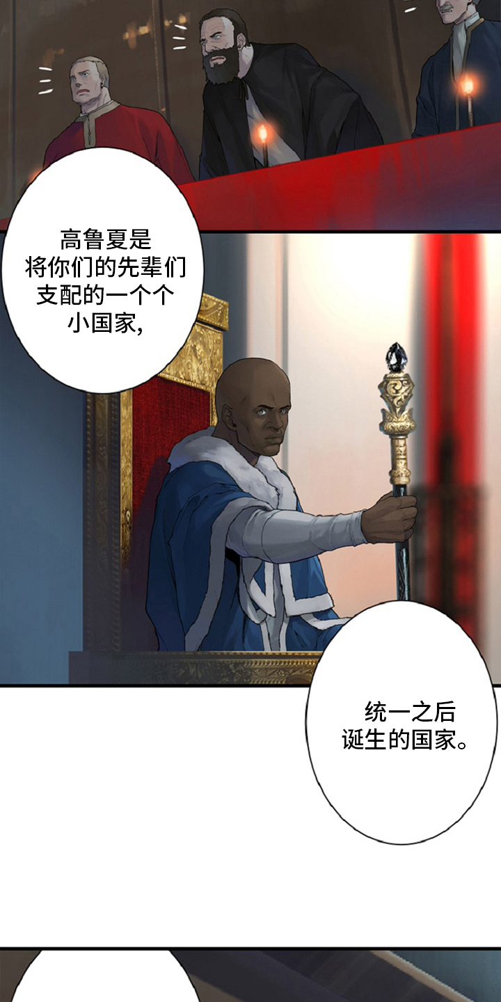 山海经苍兽漫画,第173章：决定4图
