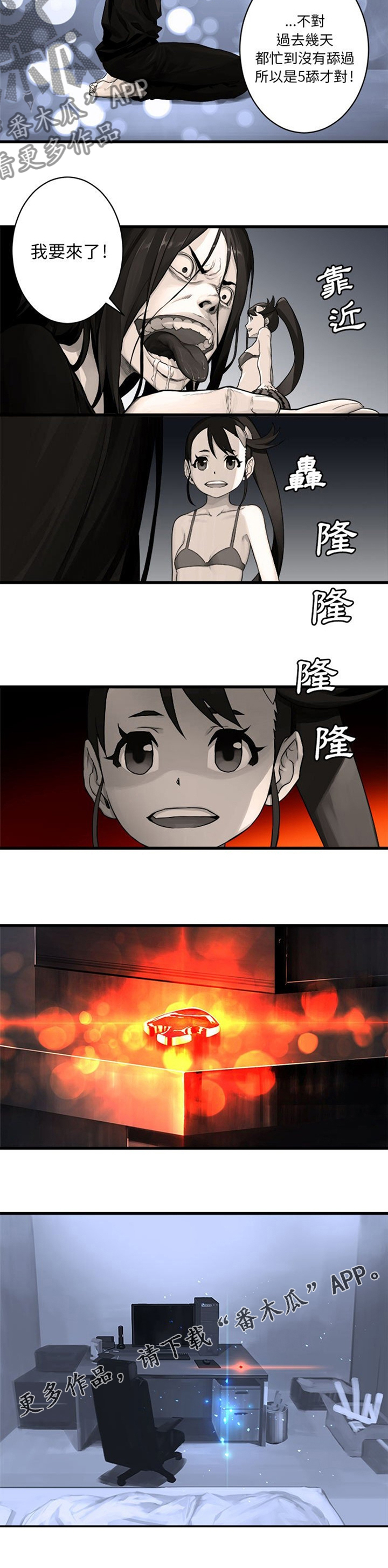 苍兽大人漫画,第57章：障壁的君主3图