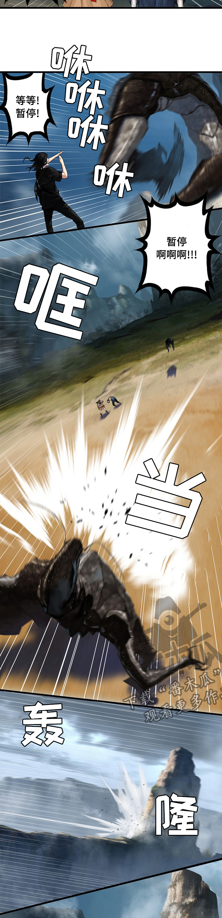 苍兽大人漫画,第74章：暂停1图