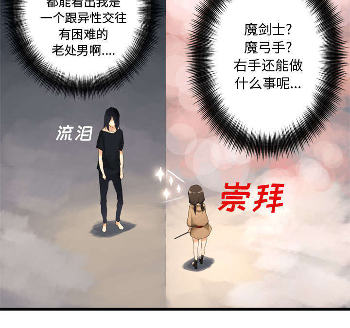 苍兽大陆剧情漫画,第4章：无上的魔法2图