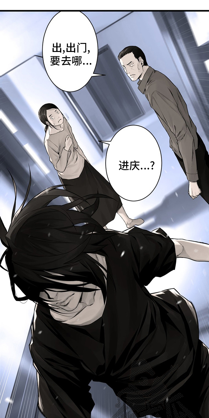 苍兽大人漫画,第85章：无所谓2图