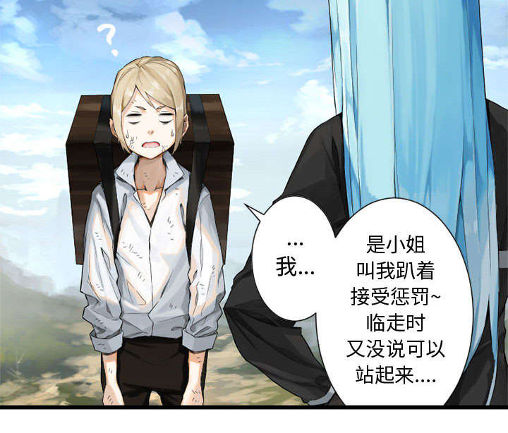 苍狼电视连续剧漫画,第17章：面见领主5图