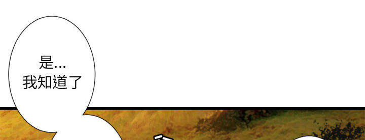 苍兽大陆剧情漫画,第31章：一阵恶寒2图