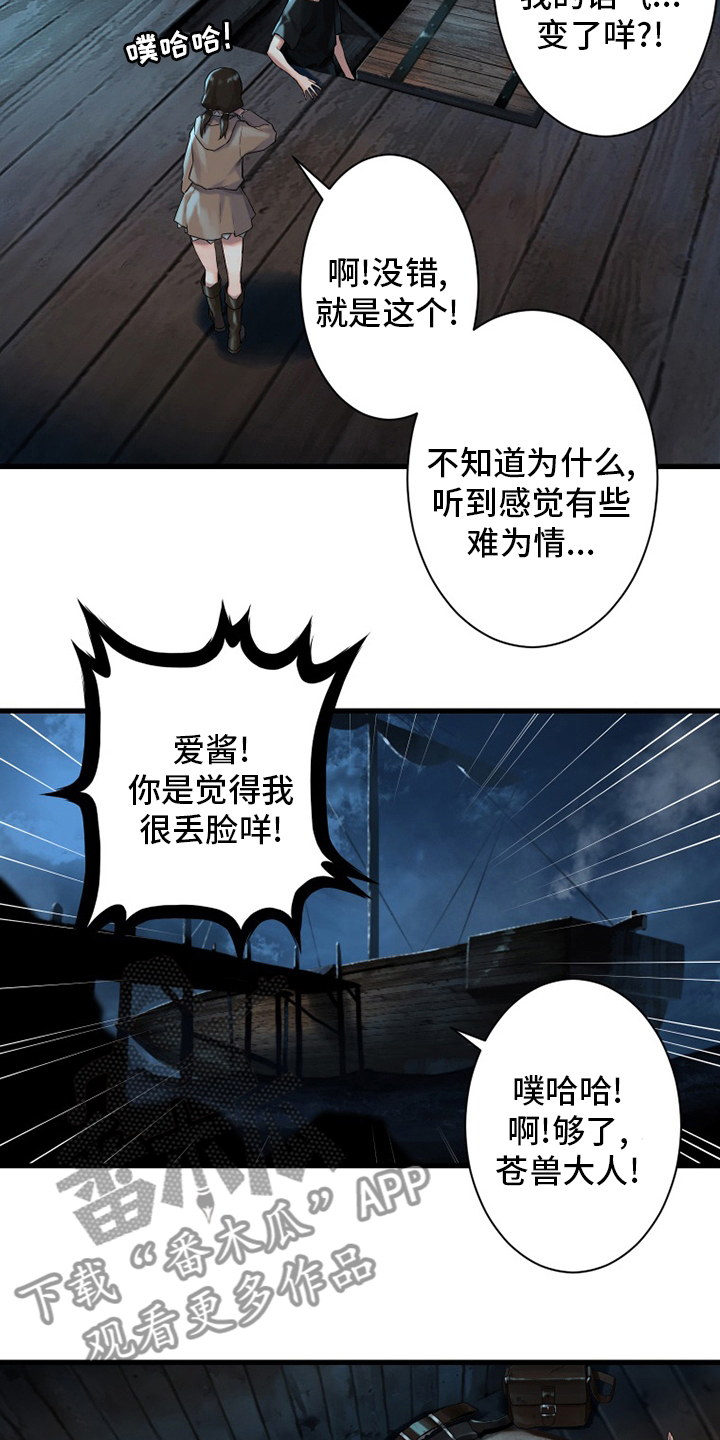 苍兽大人漫画,第106章：莉莉3图
