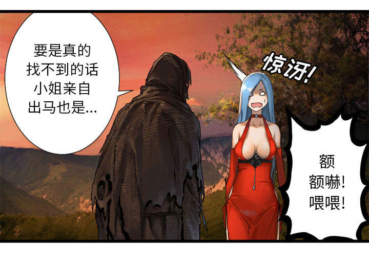 苍兽大陆剧情漫画,第31章：一阵恶寒5图