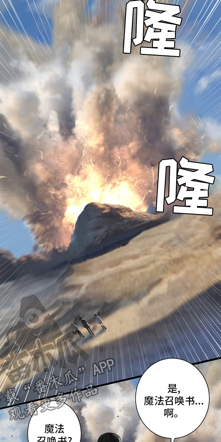 苍兽大人漫画,第116章：魔法召唤书2图