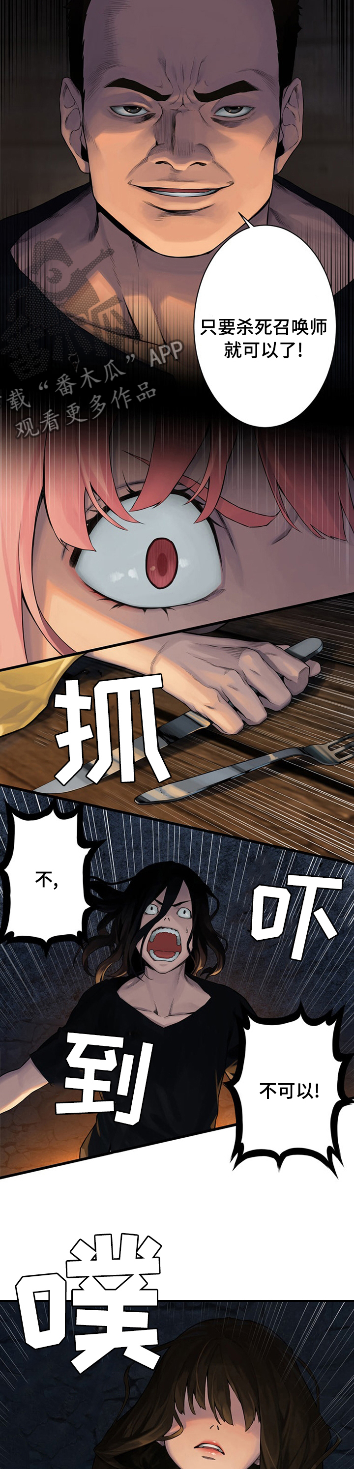 苍兽大人漫画,第80章：信赖的人4图