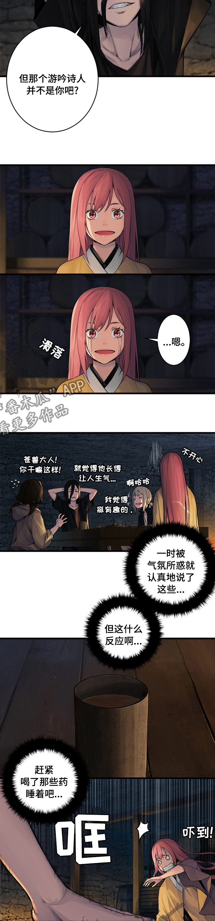 苍兽怎么打漫画,第78章：打的什么鬼主意1图