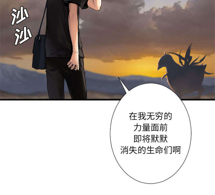 苍天有泪电视剧漫画,第24章：丢人的登场2图