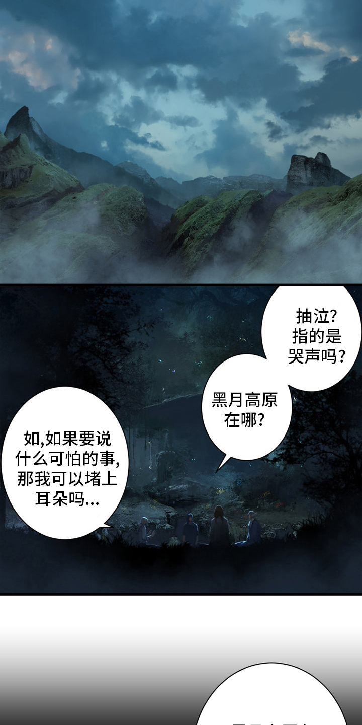 苍兽大人漫画,第162章：阴谋4图