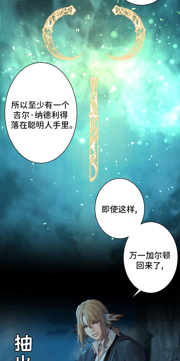 苍兽大人漫画,第139章：古龙的意志1图