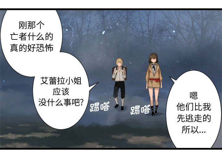 苍兽大陆剧情漫画,第14章：新欢1图