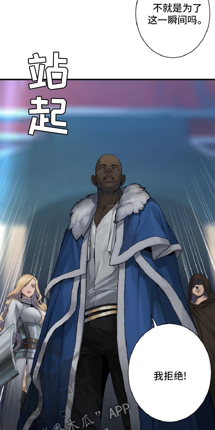 苍兽大人漫画,第174章：拒绝4图