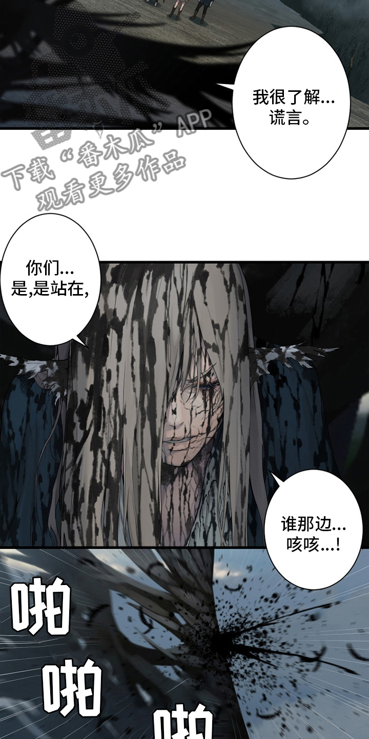 苍兽大人漫画,第166章：真相1图