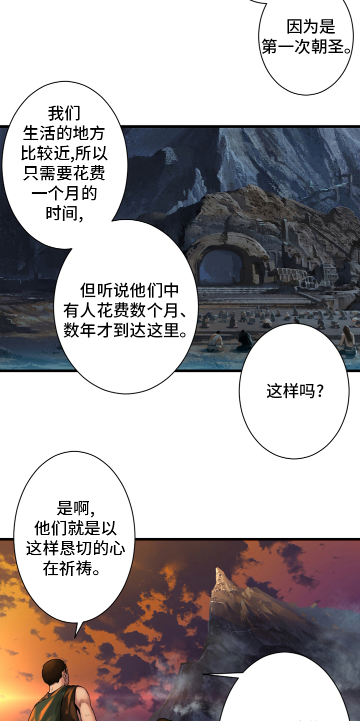苍耳子泡脚的功效漫画,第112章：神兽4图