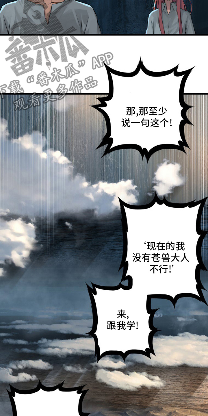 苍龙漫画,第100章：条件5图