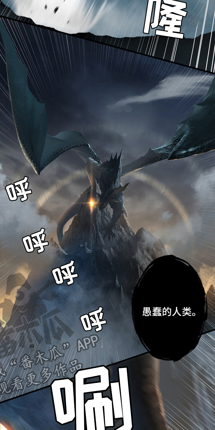 苍兽大人漫画,第151章：醒悟3图