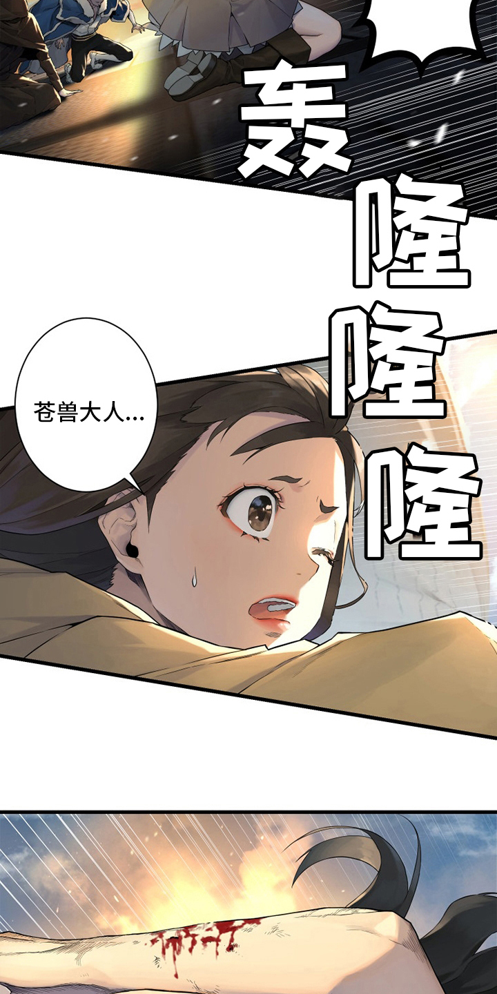 苍兽大陆剧情漫画,第180章：绝佳的机会5图