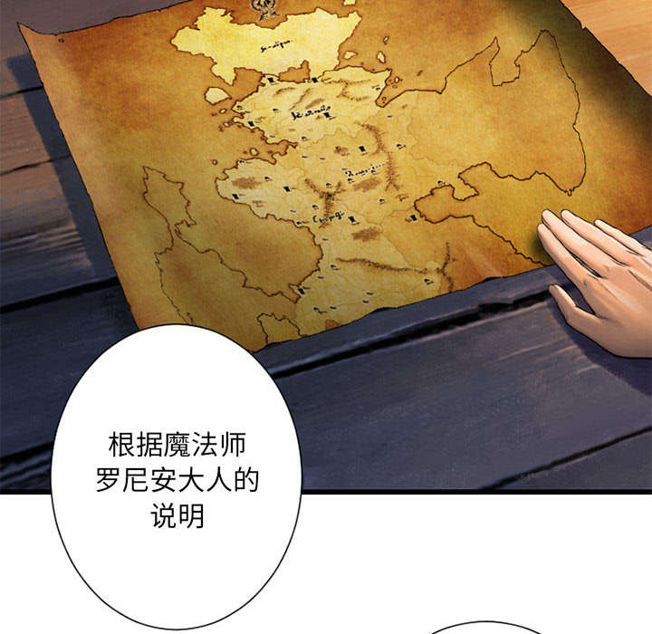 苍兽大陆剧情漫画,第49章：上路2图