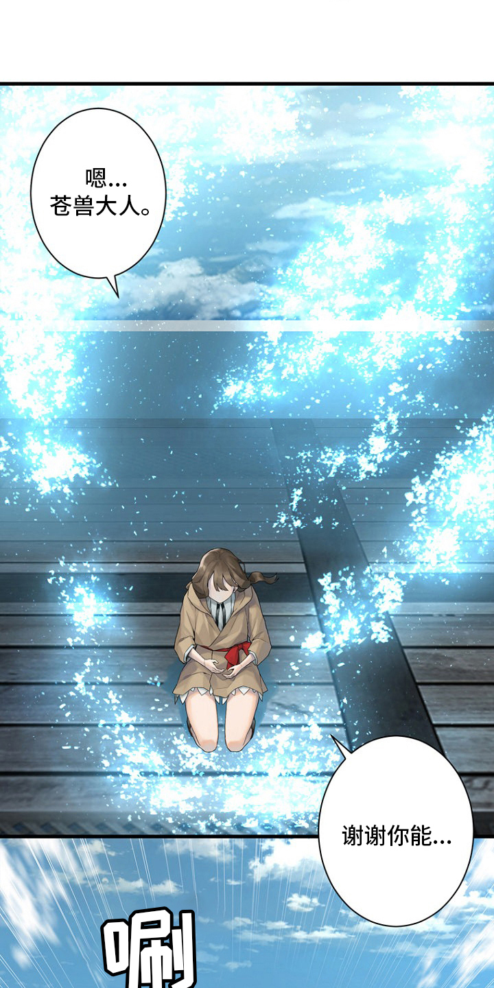 苍兽大人漫画,第184章：过去了1图