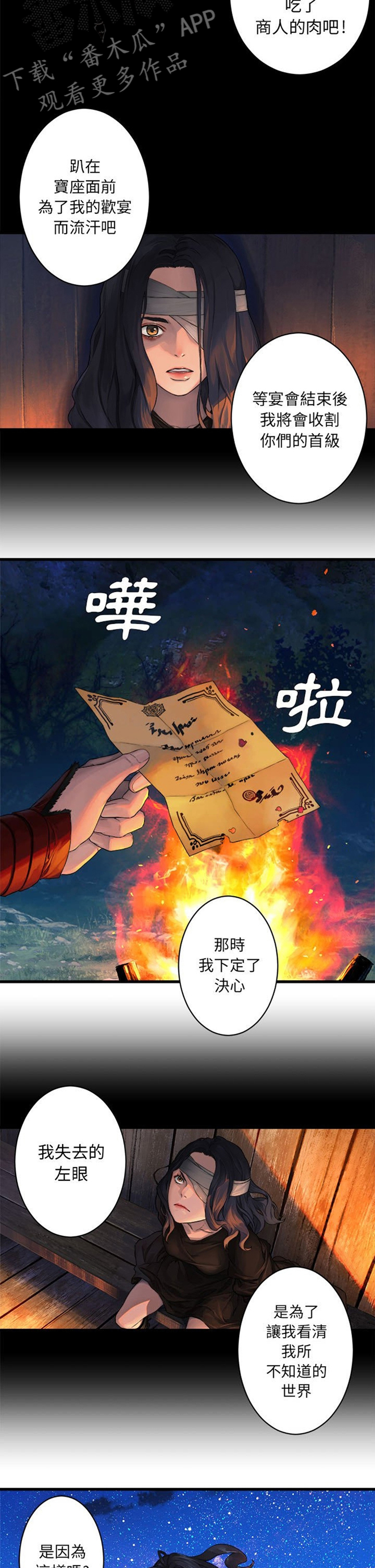苍兽大人漫画,第56章：左眼1图