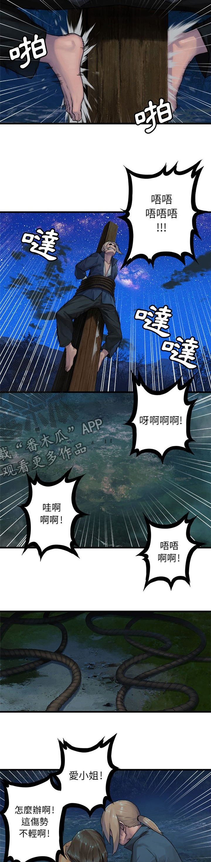 苍兽大人漫画,第59章：放弃吧5图