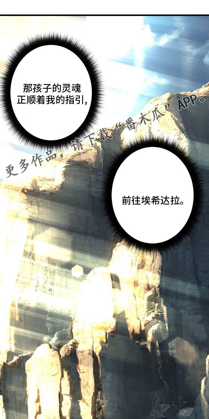 苍兽大人漫画,第99章：自然法则1图