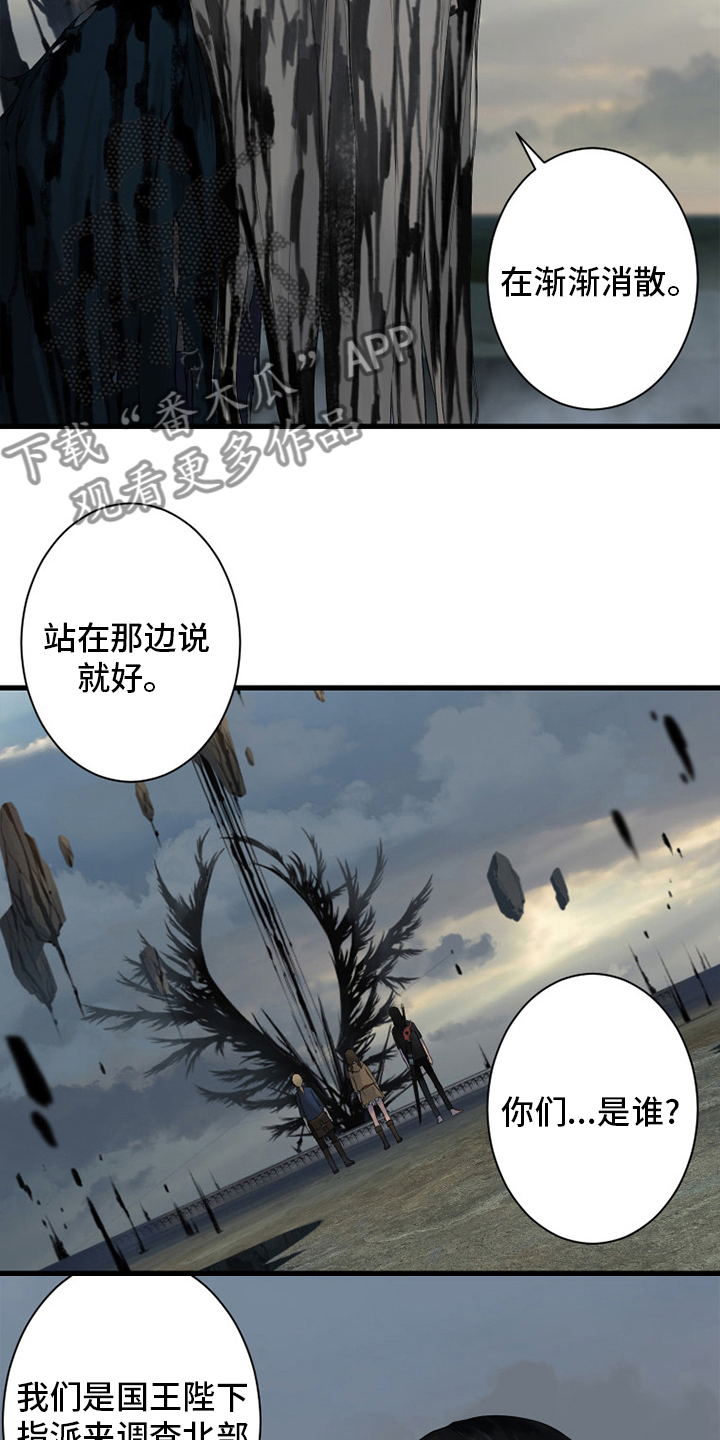 苍兽大人漫画,第166章：真相4图