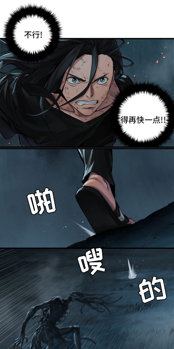 苍兽大人漫画,第97章：还没有结束4图