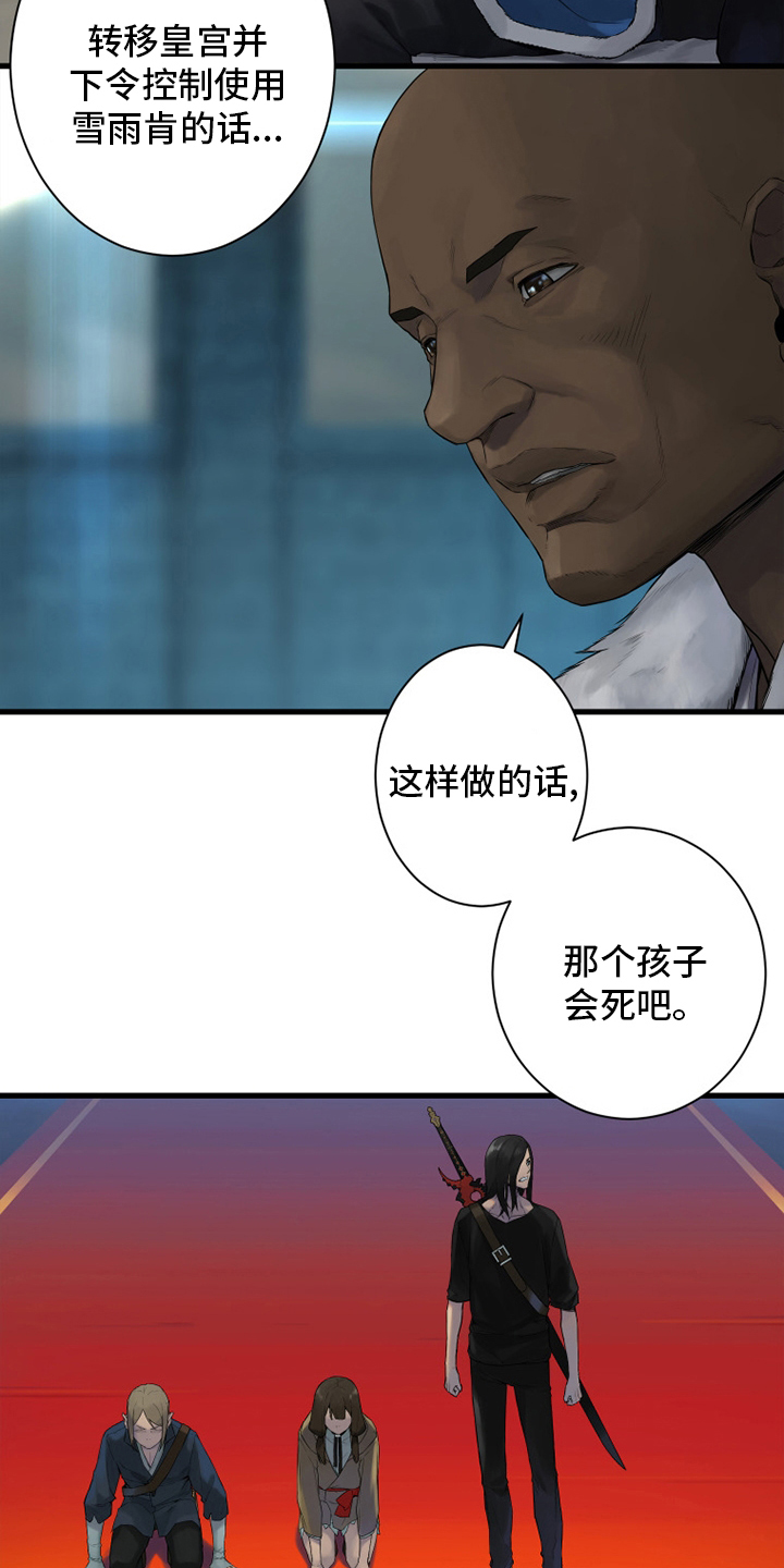 苍兽大陆剧情漫画,第172章：大义4图