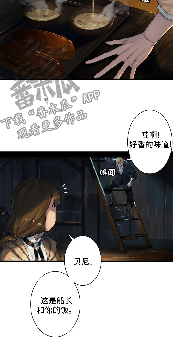 苍兽大人漫画,第104章：艾塔克2图