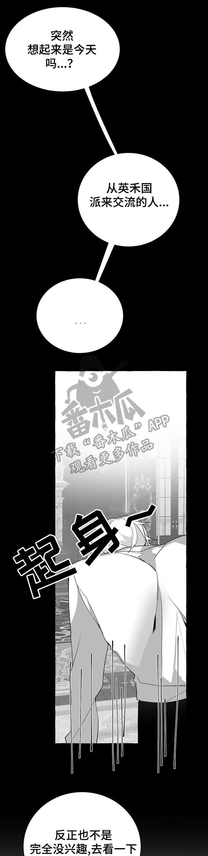 缔结条约漫画,第12章：集中精神3图