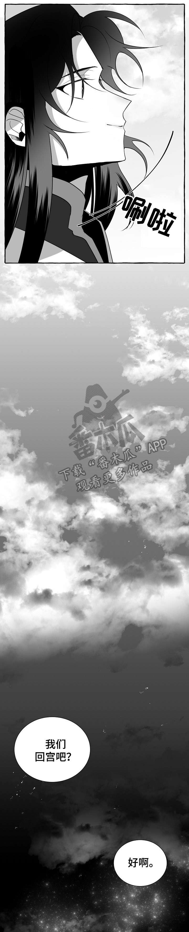 缔结条约漫画,第15章：看看1图