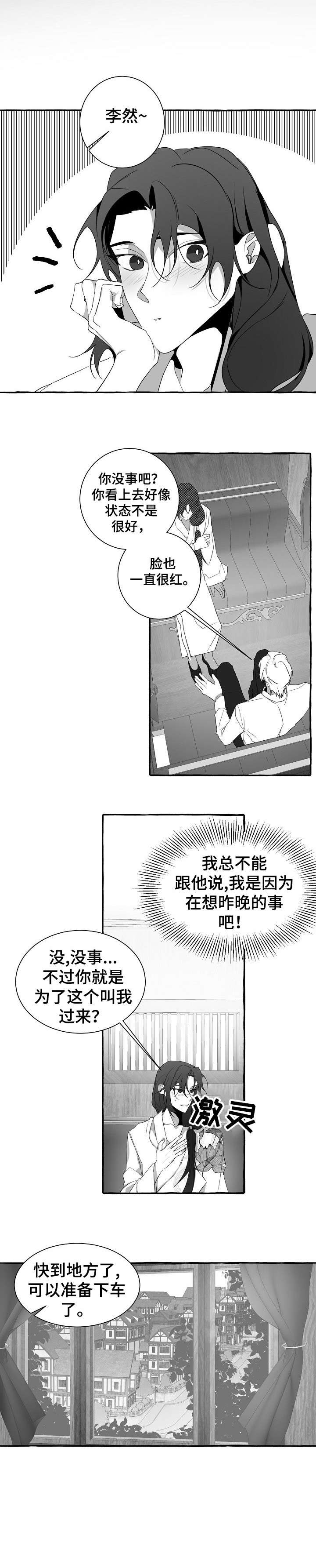 缔结条约漫画,第20章：知道了4图