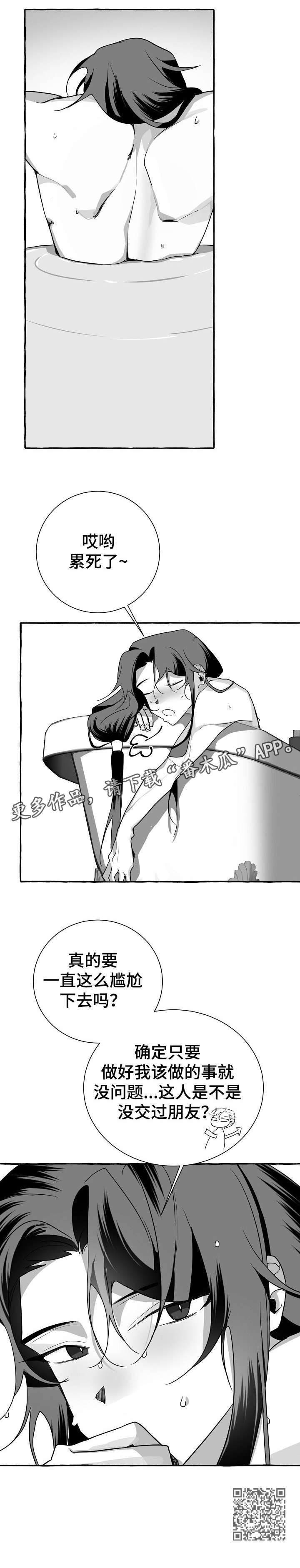 缔结条约漫画,第8章：累死了2图