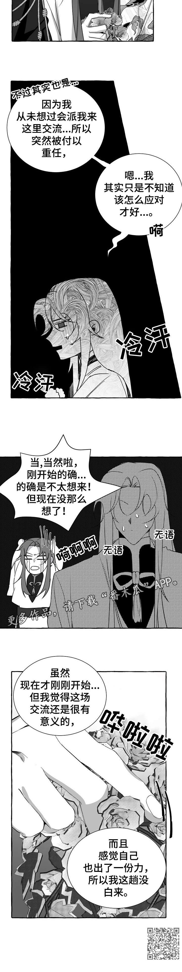 缔结条约漫画,第14章：没白来1图