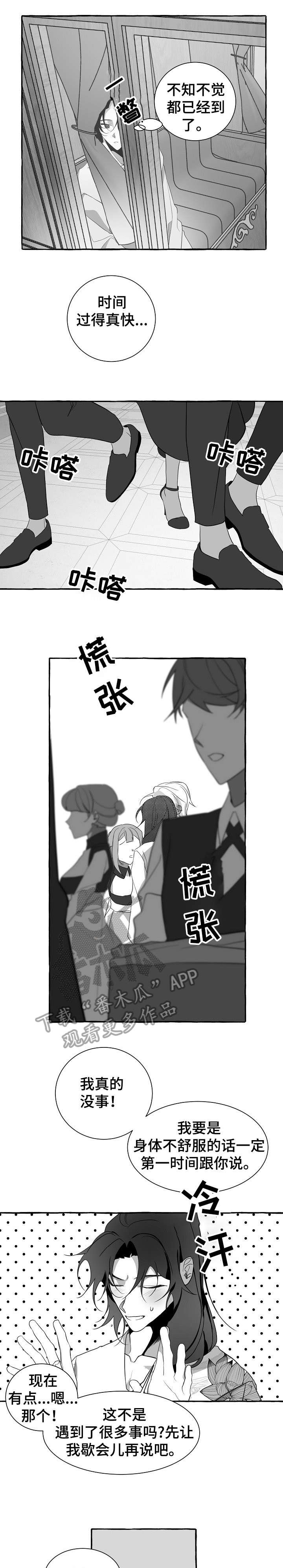 缔结条约漫画,第20章：知道了5图