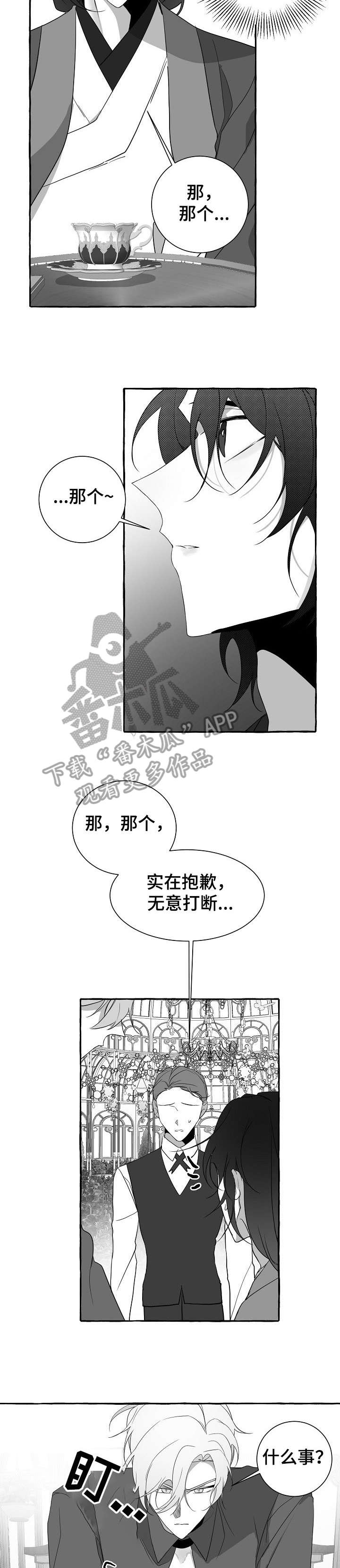 缔结条约漫画,第21章：不安3图