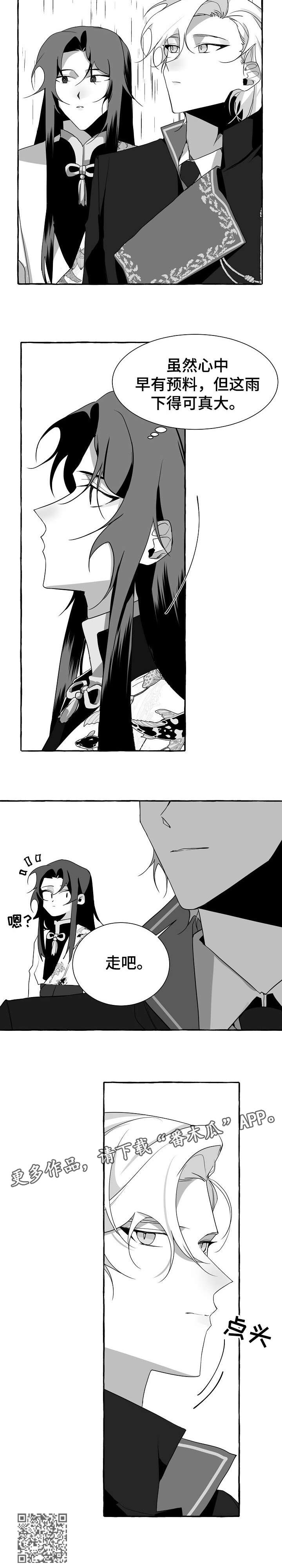 缔结条约漫画,第9章：走吧5图