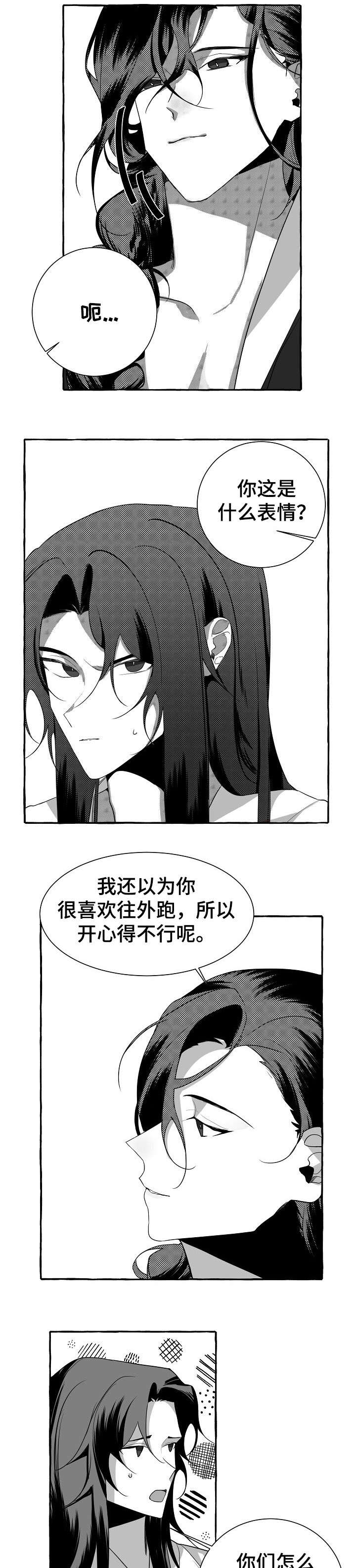 缔结条约漫画,第7章：尴尬3图