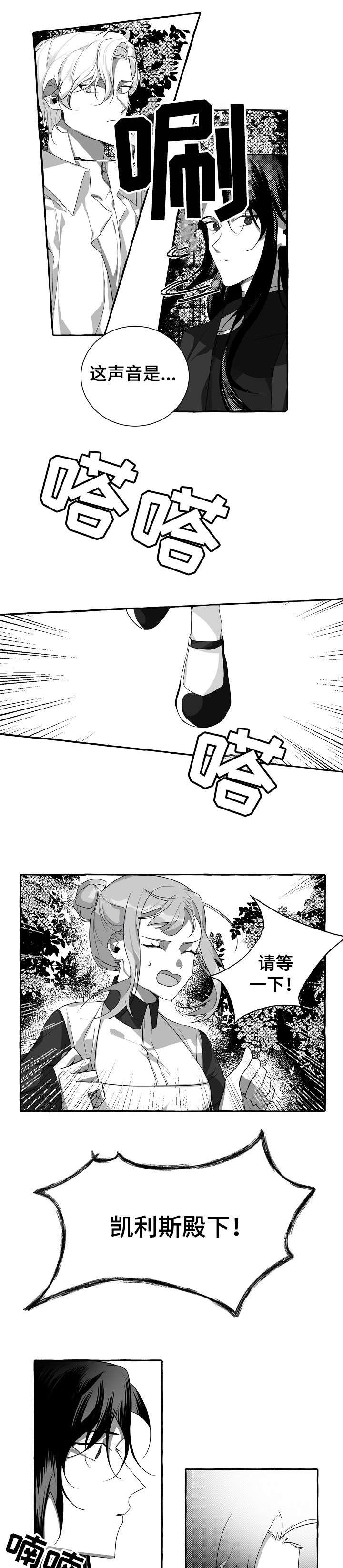 缔结条约漫画,第3章：好吧2图