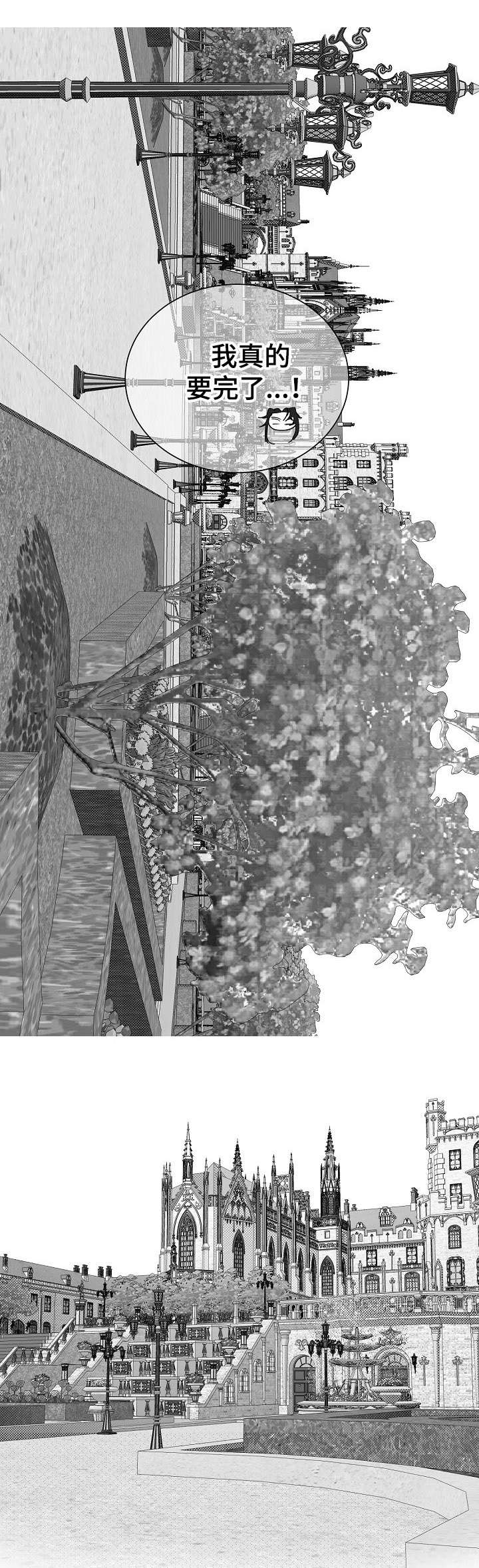 缔结条约漫画,第8章：累死了1图