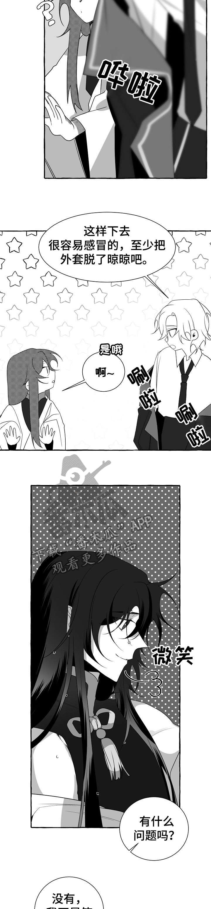 缔结条约漫画,第16章：去世5图