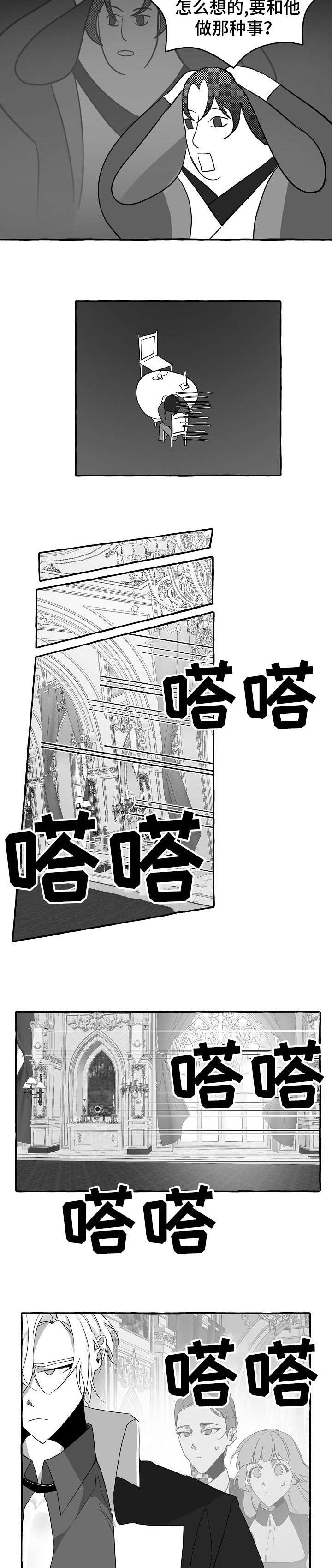 缔结条约漫画,第21章：不安1图